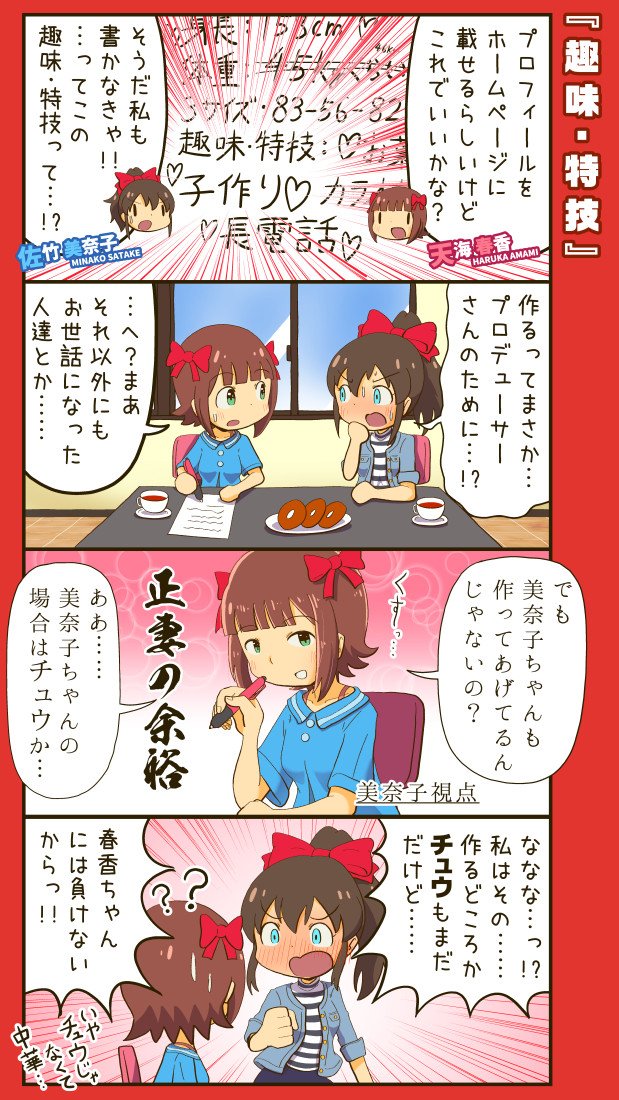 天海春香さんお誕生日おめでとうございます。3コマめが描きたかっただけの漫画です。 