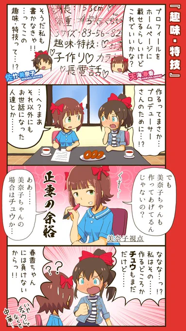 天海春香さんお誕生日おめでとうございます。3コマめが描きたかっただけの漫画です。 