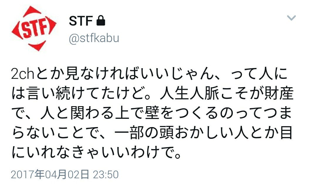 おけら 臆ﾄﾚmanager4545 Oo 株つらいでお馴染みのstfﾆｷがアカウントを閉じられるようなので 最後のツイートを残しておきますね