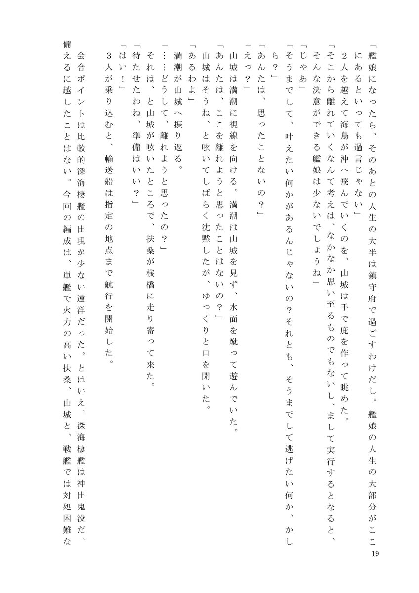 ばんなそかな 艦これ二次創作小説 安らかなる日は硝煙の後に 2 祈りと疑念は暗海の底に Yasuraka0 004