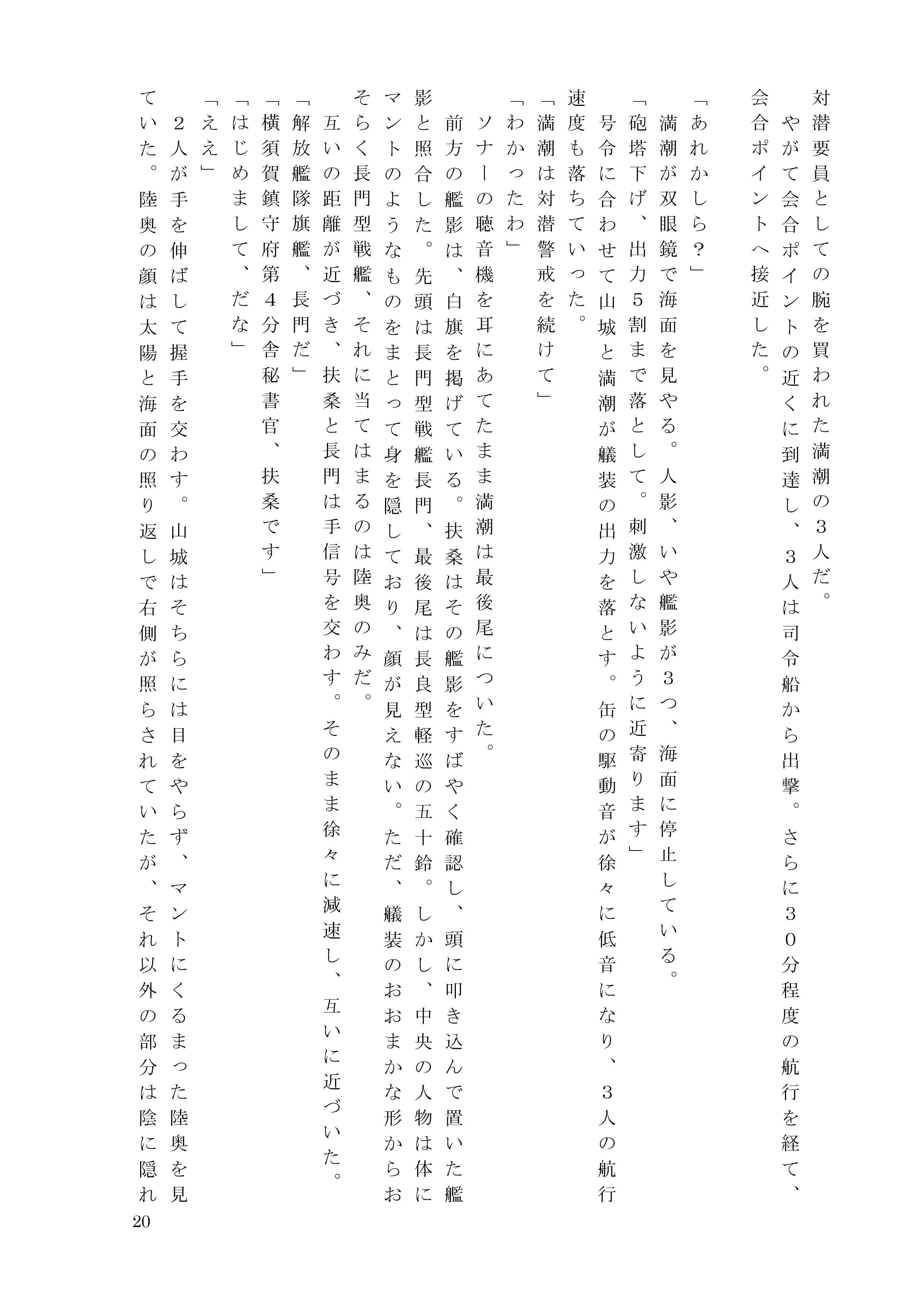 ばんなそかな 艦これ二次創作小説 安らかなる日は硝煙の後に 2 祈りと疑念は暗海の底に Yasuraka0 004 T Co Bn8gul7nq1 Twitter