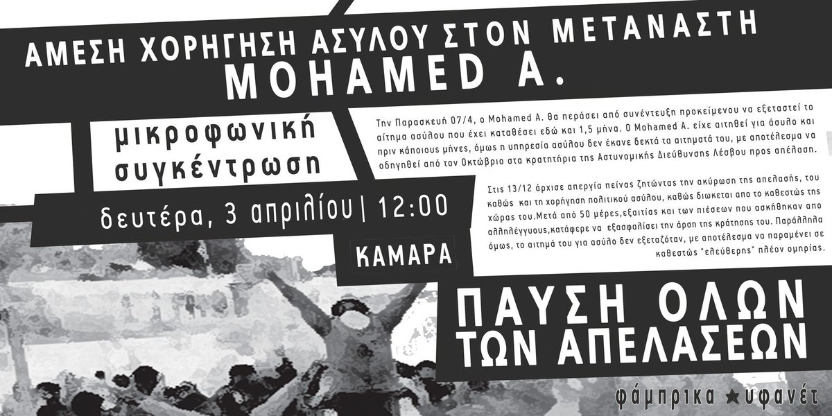 FreeMohamedA's tweet photo. Θεσσαλονίκη - ΥΦΑΝΕΤ | Συγκέντρωση αλληλεγγύης για τον Mohamed A.
Καμάρα 03/04 στις 12.00
https://t.co/mSiOd6Ow3u
#FreeMohamedA #SKG #Lesvos https://t.co/hzaYLGmBlh
