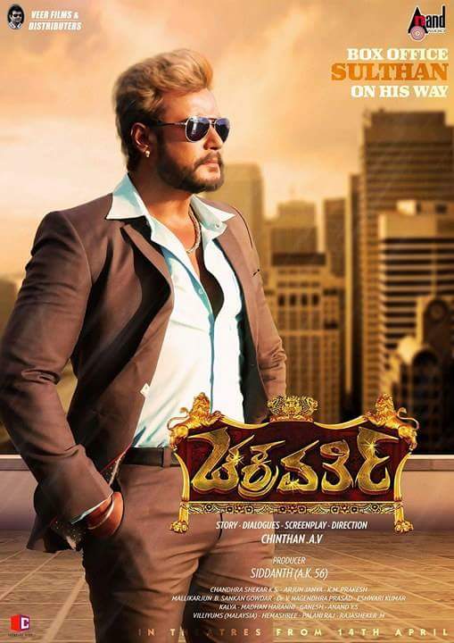 NamCinema's tweet photo. ಬಾಕ್ಸ್ ಆಫೀಸಿನಲ್ಲಿ ಚಾಲೆಂಜಿಂಗ್ ಸ್ಟಾರ್ ದರ್ಶನ್ ದರ್ಬಾರ್ #ಚಕ್ರವರ್ತಿ ಅವತಾರದೊಂದಿಗೆ ಏಪ್ರಿಲ್ 14ರಿಂದ ಶುರು :)

#NamCinema https://t.co/J97JayzlRT