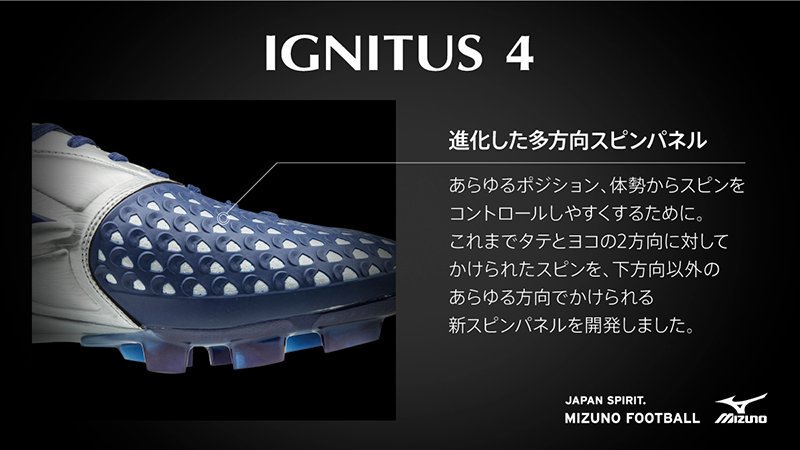 MIZUNO_FTB_jp's tweet photo. 👍イチ推しスペック👞
「イグニタス4」
進化した多方向スピンパネル
https://t.co/PzwsiGRIm6

様々方向にスピンをかけられる設計にし、どんな体勢でもスピンコントロールを簡単にした。

#サッカー部
#IGNITUS4
#mizuno_JAPANSPIRIT https://t.co/EX2Qhic682