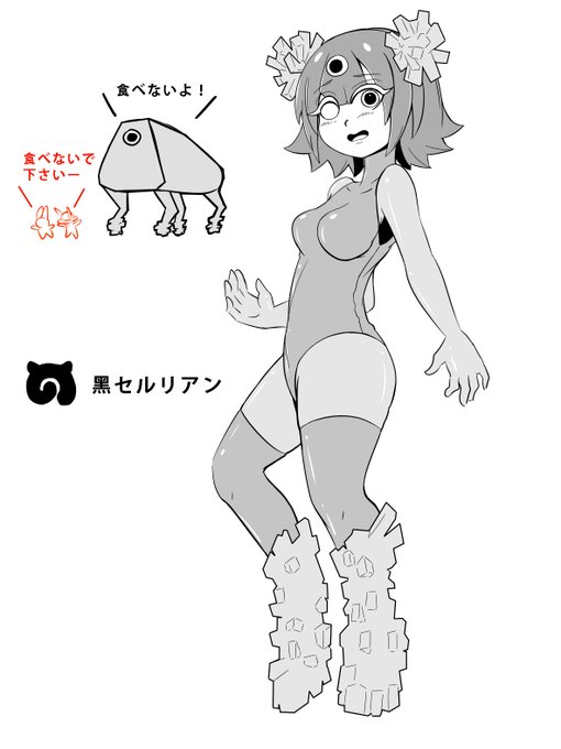 *捏造 
黒のフレンズ!

#けものフレンズ
#セルリアン 