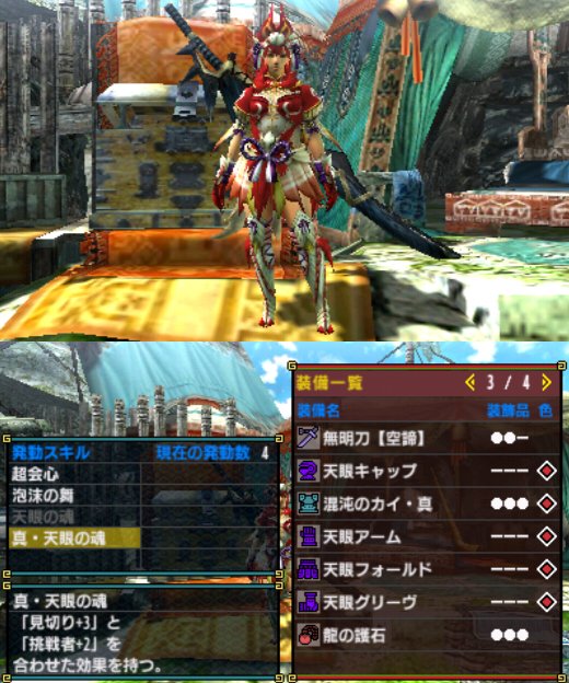 ট ইট র シンイチ ｍｈｘｘ 武器 ナルガ太刀 スロ２ 頭 天眼キャップ ガンナー頭 胴 混沌のカイ 真 スロ３ 護石 会心強化 ２ スロ３ ナルガ太刀 ４５ 見切り ３ ３０ 挑戦者 ２ ２０ 合計会心率 ９５ 防御 ７９３ 護符爪込み