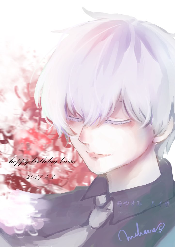 佐々木琲世生誕祭17 少し 休もう おやすみハイセ みはねのイラスト