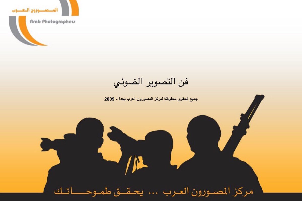 ghanialz's tweet photo. تحميل كتاب فن التصوير الضوئي  https://t.co/256nBncIyo https://t.co/9TE7DbHhQh