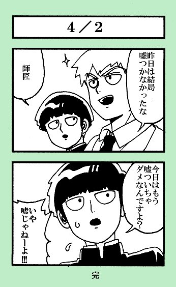 USO 4/2は2コマ漫画です 