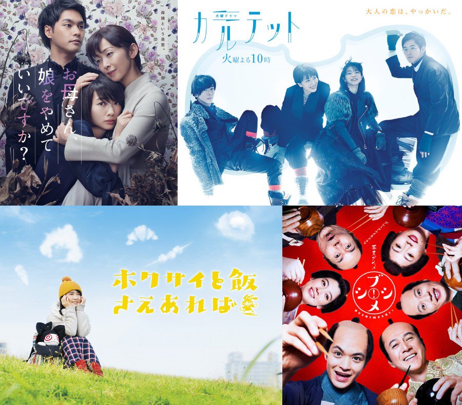 2017冬ドラマ Hashtag On Twitter