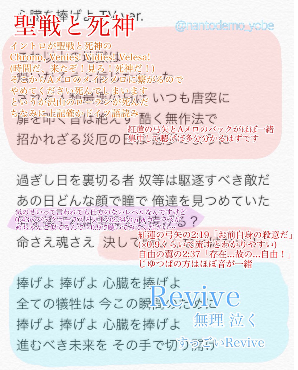 美平 心臓を捧げよ の暫定歌詞と 他revo曲のここに似てるよメモ あくまでも私が楽しい私個人の考察なので絶対こう って訳じゃないです