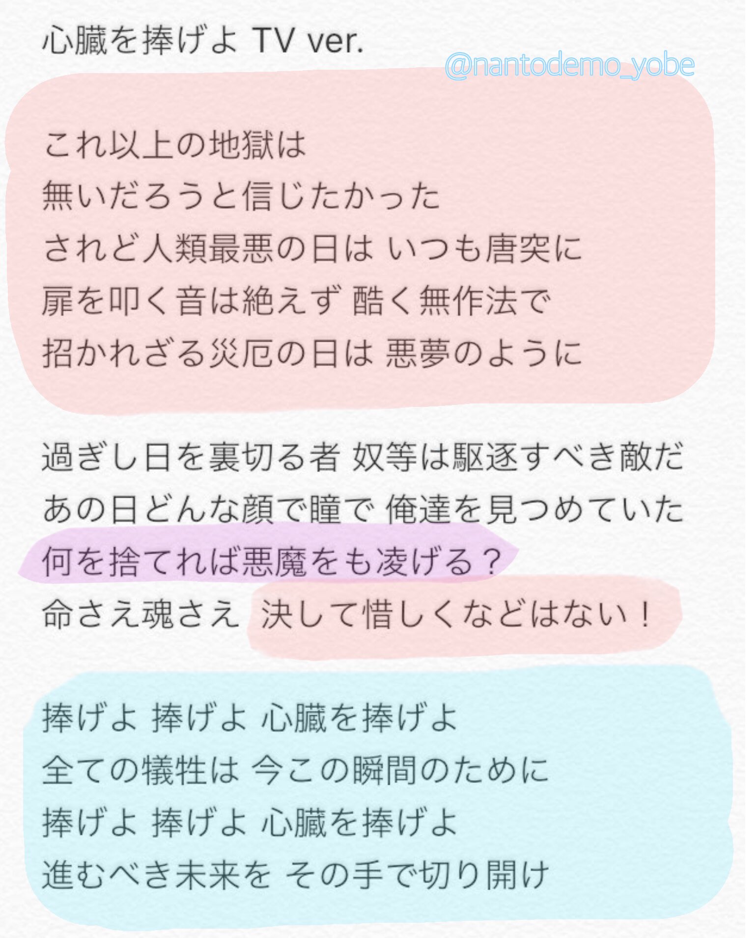 みひら 心臓を捧げよ の暫定歌詞と 他revo曲のここに似てるよメモ あくまでも私が楽しい私個人の考察なので絶対こう って訳じゃないです T Co Mdcgwzpaso Twitter