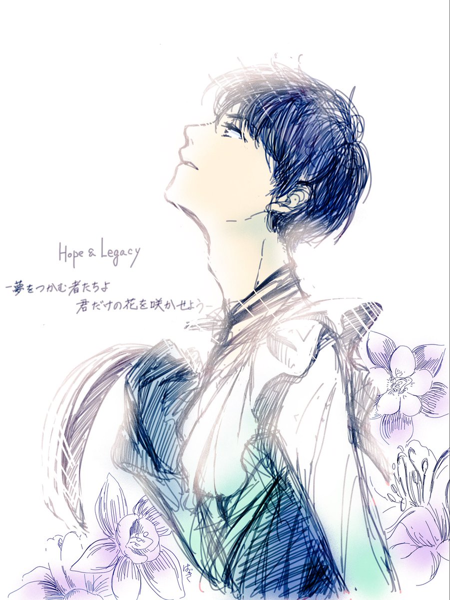 はづき 羽生結弦選手 君の瞳に花開く