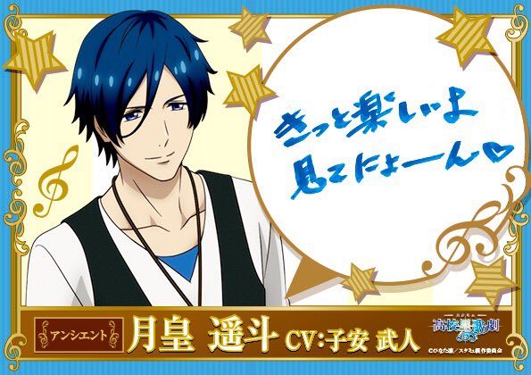 Tvアニメ スタミュ 公式 En Twitter スタミュ 第2期 スペシャルカウントダウン 放送まであと 時間 4月3日より毎週月曜24 00 Tokyo Mx サンテレビ Kbs京都 Bs11にて放送予定 T Co Wgz9okyjxy スタミュ