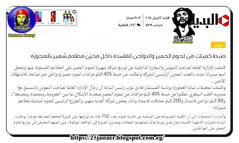 ضبط كميات من لحوم الحمير والدواجن الفاسدة داخل مخزن مطعم شهير بالعجوزة