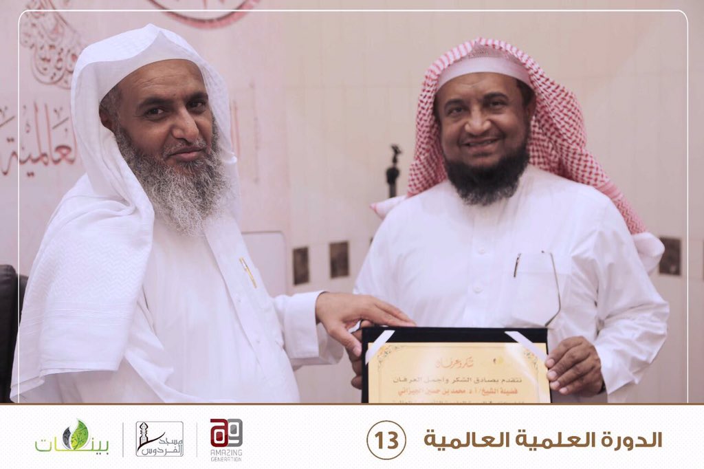 إنتهينا الليلة من تغطية درس الشيخ 
محمد الجيزاني الذي إستمر يومين 
في جامع الفردوس إلتقطت عدستنا 
تكريم الشيخ .. نفع الله به وبجميع العاملين