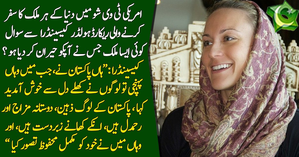 siasat.pk/forum/showthre…

First woman to travel to every country says she would go back to Pakistan ‘in a heartbeat’