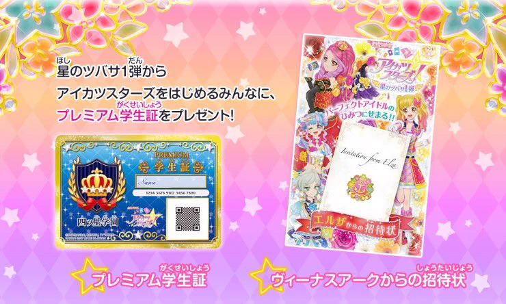 アイカツ！アンコール公式 on X: 