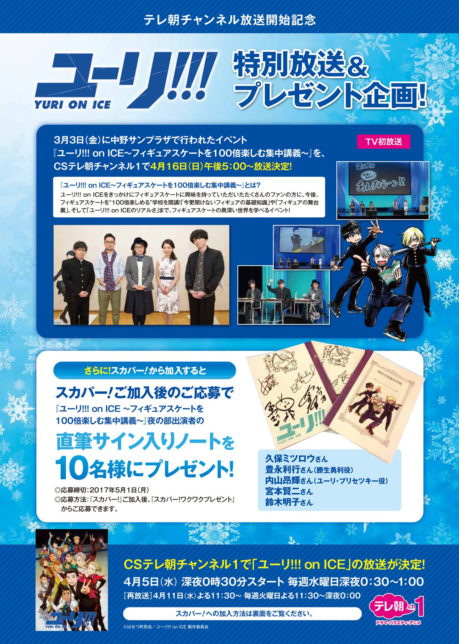 ユーリ!on ICE～フィギュアスケートを100倍楽しむ集中講義～ 学生証＋冊子[中野イベント限定]