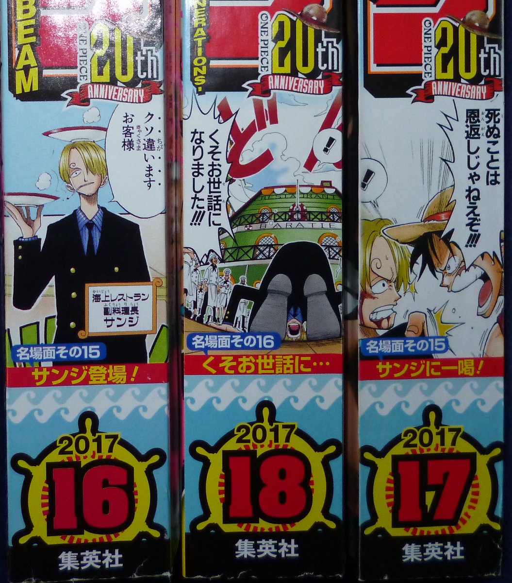 きんどん おはようございます サンジにとって 否 One Pieceにとっても名場面の くそお世話になりました が背表紙に来てくれました スペース的に 長い間 がカットされましたが仕方ないですね という訳で三週連続サンジの背表紙も無事終了 きんどん おはようございます サンジにとって 否 One Pieceにとっても名場面の くそお世話になりました が背表紙に来てくれました スペース的に 長い間 がカットされましたが仕方ないですね という訳で三週連続サンジの背表紙も無事終了