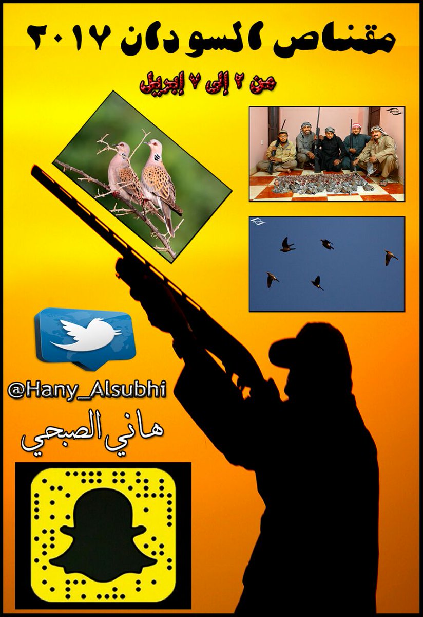رحلة صيد الصبوح و الخوالد من تنظيم شركة المقناص
تابعوها على سناب هاني صبحي
<a href="/a_alsgyer/">عبدالله الصغير ابو حور</a> 
<a href="/group_al_krk/">قروب الكرك الاكحل</a> 
@mosafercom 
<a href="/Hany_Alsubhi/">هاني الصبحي 📸</a> 
<a href="/rt_mgnas/">رتويت المقناص</a>