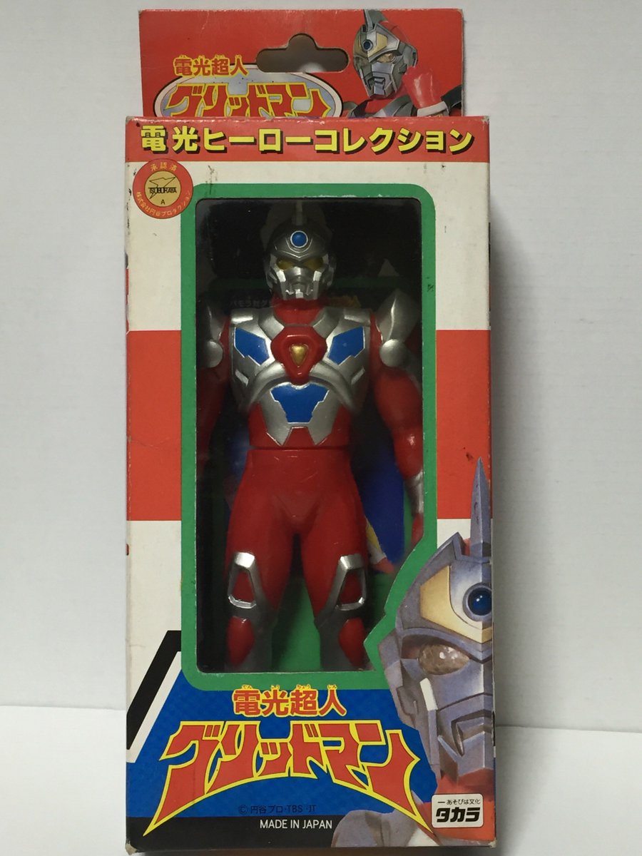 1993年4月3日「電光超人グリッドマン」放送開始記念日 タカラ