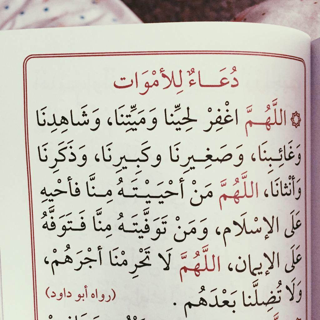 دُعَاء للأمْوات❤️.
