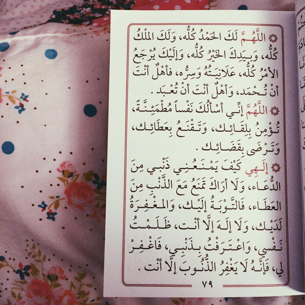 دُعَاء، من كتاب لا يرد القدر الا الدُعاء💙.