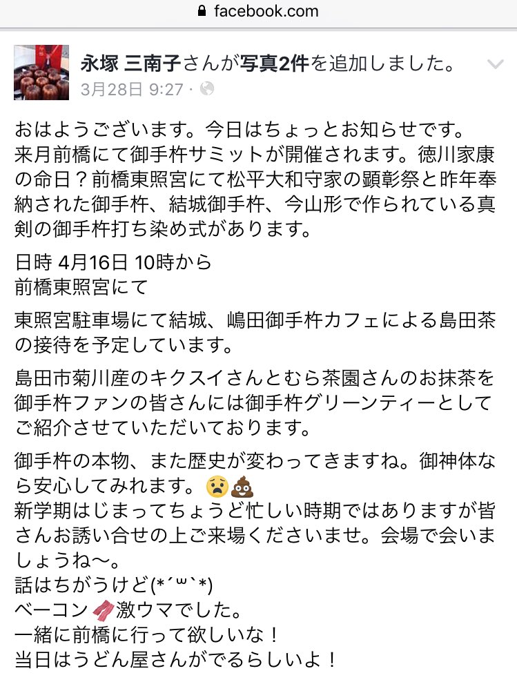 りゅうの 某カフェミルトスさん 前橋の松平大和守家顕彰祭に出店 するようなので行く方ご注意を いつも日本語がよくわからないんだけども 御手杵の本物は焼失してるってこともわかってないんだろうか ほんと何言ってるんだろう あと何この絵文字馬鹿