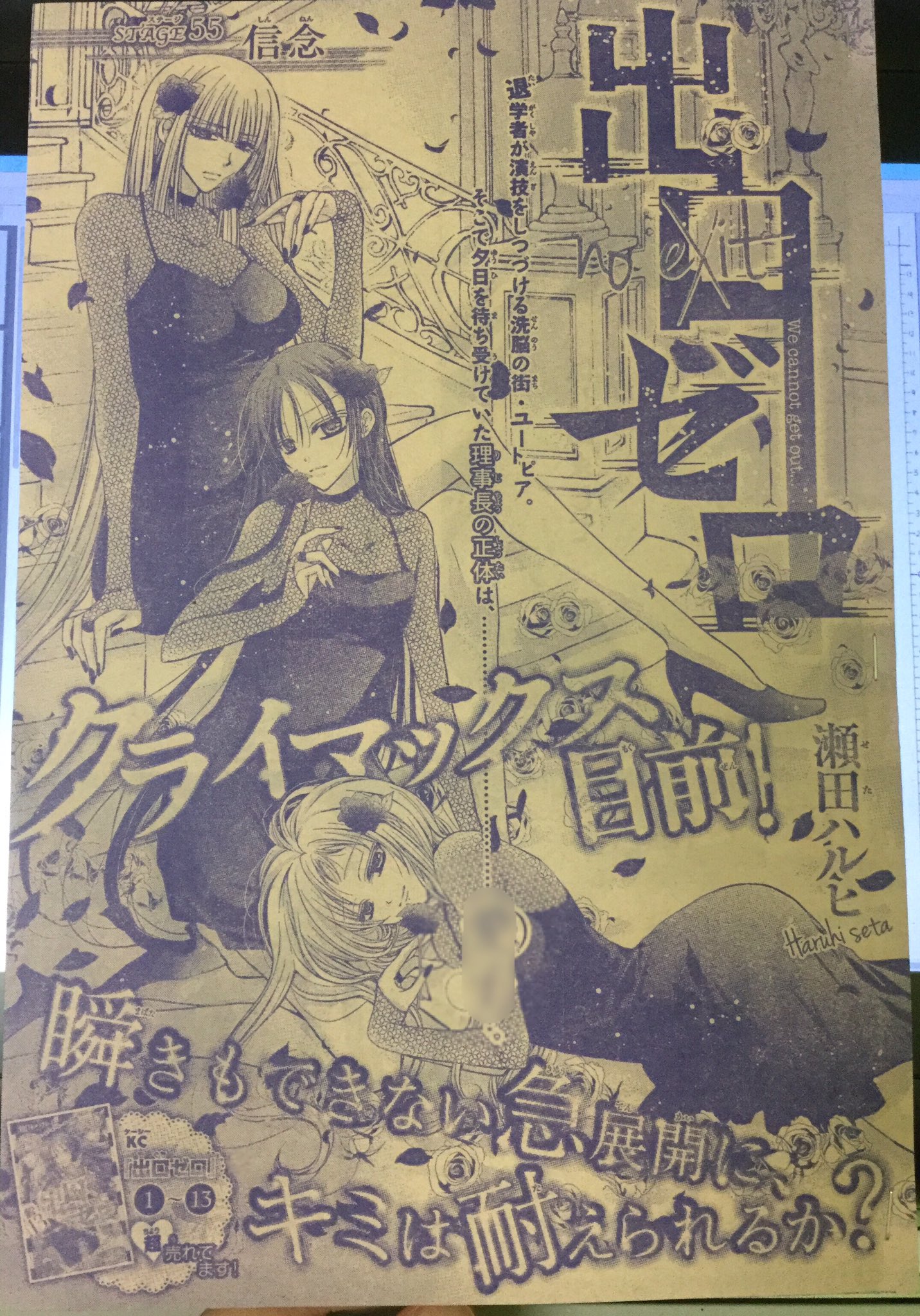 瀬田ハルヒ パドドゥ1巻9 22発売 Twitter पर なかよし5月号に どういうわけか錚々たるメンバーの中に混じり第41回講談社漫画賞 少女部門の最終候補作品としてノミネートされている 出口ゼロ の55話目が掲載中です 理事長の過去が明らかに 全てを知った夕日の