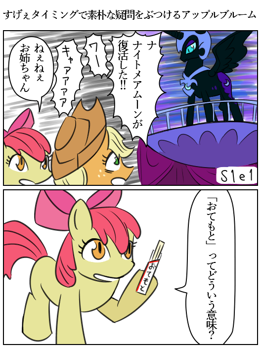 【アップル姉妹　2コマ漫画】×2　#MLP #マイリトルポニー 