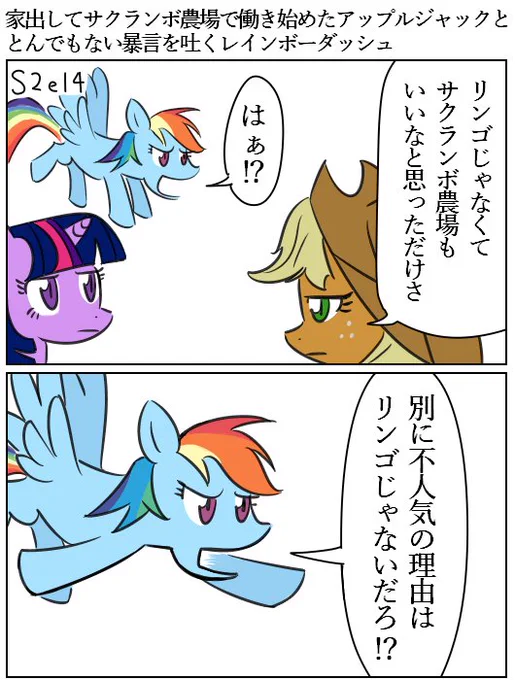 【アップル姉妹　2コマ漫画】×2　#MLP #マイリトルポニー 