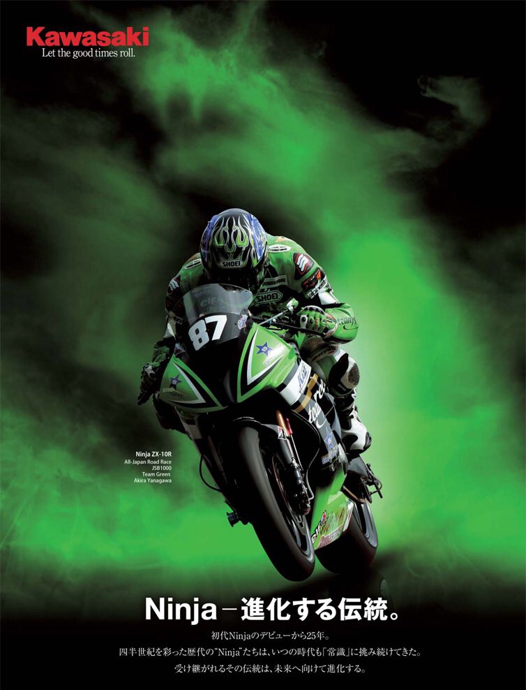 キャッチ・コピー バイクキャッチコピー「ZX-10R」 Ninja-進化する伝統。