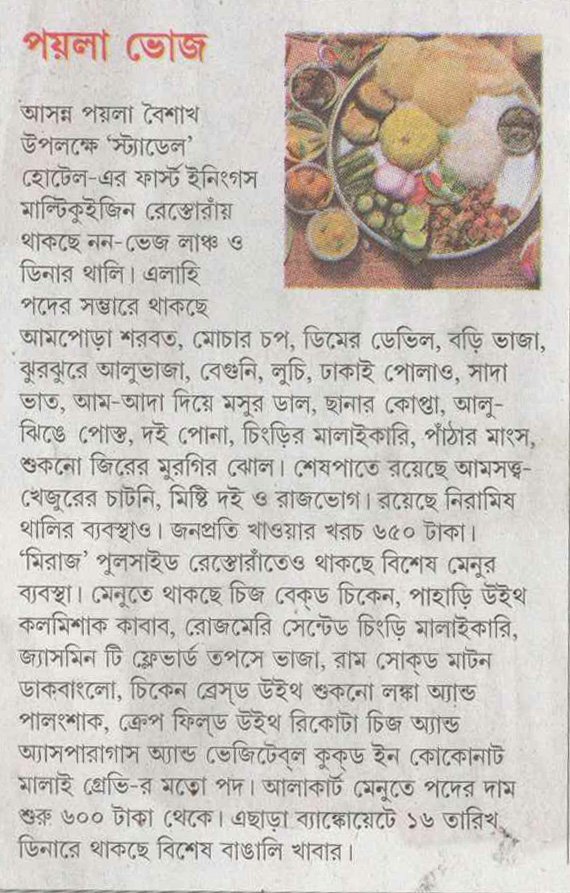 Poila Boishakh Menu listing published in Pratidin newspaper!