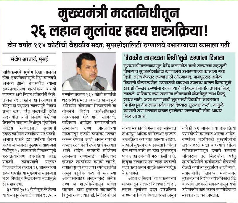 Kalina_Assembly's tweet photo. MumbaiBJP: RT CMOMaharashtra: मुख्यमंत्री मदतनिधीतून २६ लहान मुलांवर हृदय शस्त्रक्रिया https://t.co/GAfx8EctPf