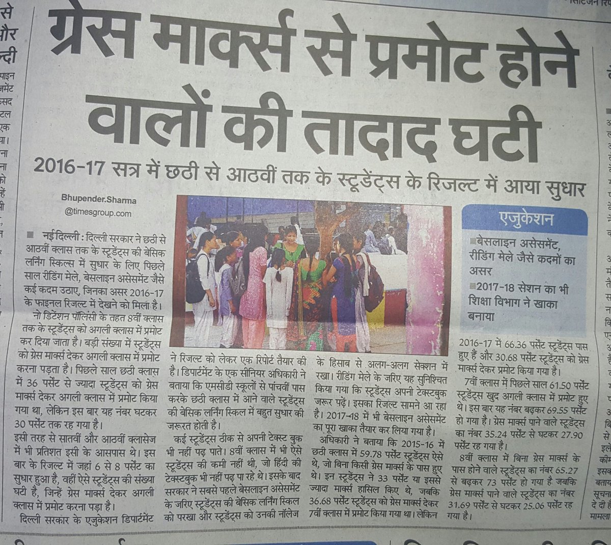 msisodia's tweet photo. दिल्ली के शिक्षकों की मेहनत की बदौलत 6,7,8 क्लास के रिजल्ट में 7% सुधार। टीम एजुकेशन की 'चुनौती', 'रीडिंग मेले' जैसी योजनाओं का असर।..बधाई। https://t.co/tfXVGeZHOd
