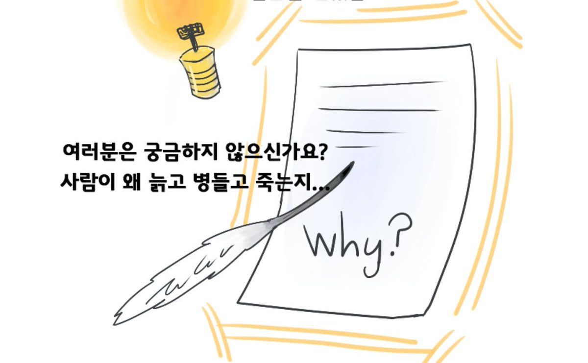아무리 잘나고 돈이 많아도 죽음 앞에서는 평등하다. 근데..진짜 왜 태어나고, 왜 늙는걸까? 또 왜 병들어 죽는거지? 신은 인간에게 왜 고통과 불행과 죽음을 준걸까.. 삶과 죽음에 대해 고민해보신 분은 보세요 naver.me/GrIuZH09
