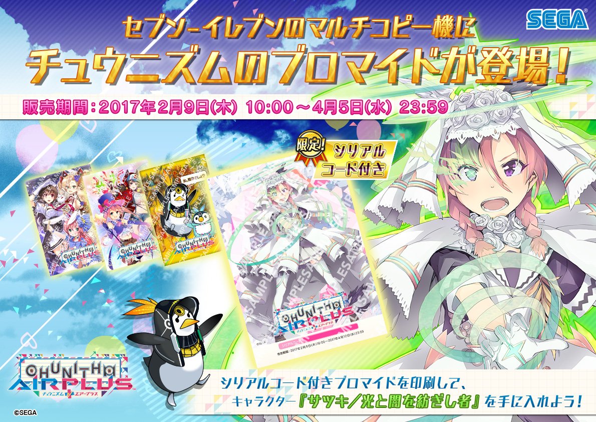 チュウニズム　プレイシート　イメトレ用 チュウニズム公式 on X: 