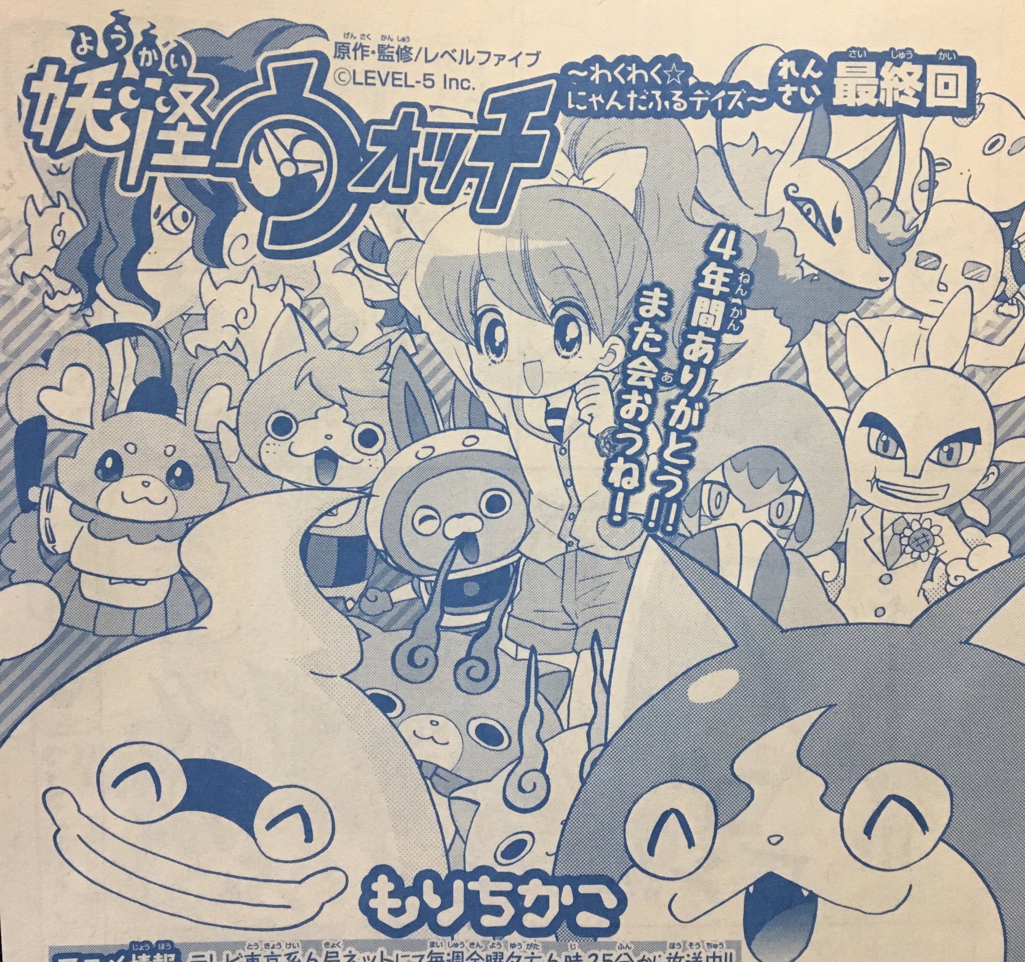 もりちかこ フクダツバキ 本日ちゃお発売日 妖怪ウォッチわくわく にゃんだふるデイズ最終回が掲載されております 長く描かせていただき楽しかったです ありがとうございます 扉の煽り文字見て 4年も描いてたっけ と思いました なお コミックスは もりちかこ フクダツバキ 本日ちゃお発売日 妖怪ウォッチわくわく にゃんだふるデイズ最終回が掲載されております 長く描かせていただき楽しかったです ありがとうございます 扉の煽り文字見て 4年も描いてたっけ と思いました なお コミックスは