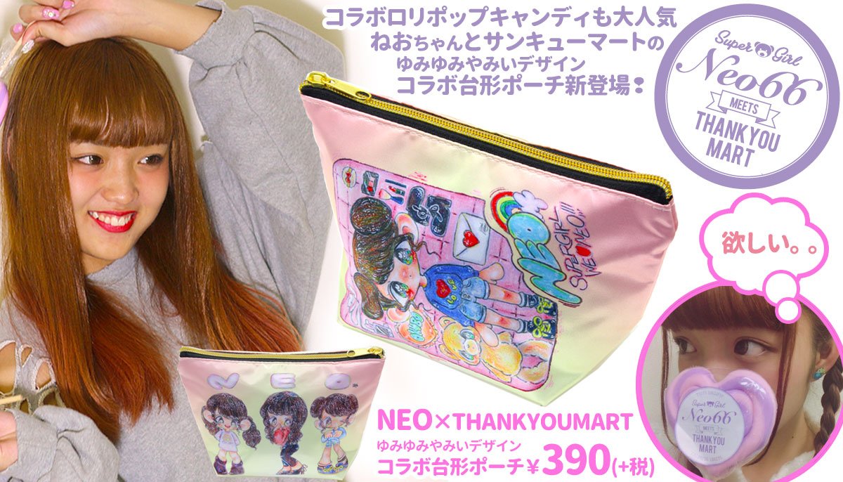 デザイン、コラボ作品