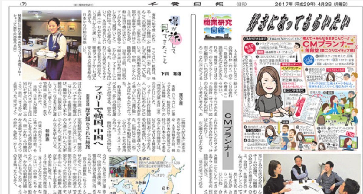 千葉日報 در توییتر 本日3日付け7面は 小中高校生向き企画 読んで学ぶnie Newspaper In Education 教育に新聞を です 職業研究図鑑 僕が旅して見てきたこと 養老先生のさかさま人間学を掲載しています 電子新聞ビューアー T Co Lorkcalkzp T