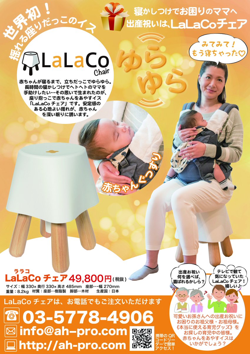 売れ筋介護用品も! LaLaCo チェア ララコチェア 椅子 寝かしつけ