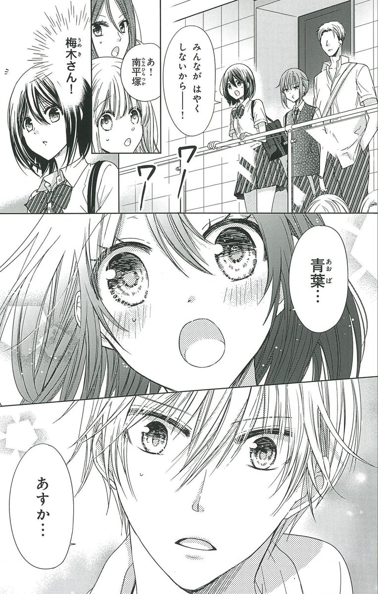 🌸なかよし5月号発売🌸今月の『青葉くん』はバスケ部皆でプロバスケ試合観覧にお出かけ中☺️🌟中学時代の青葉くん&amp;あすか&amp;遙真の関係がかいま見えて切ない涙回です…❗️ 