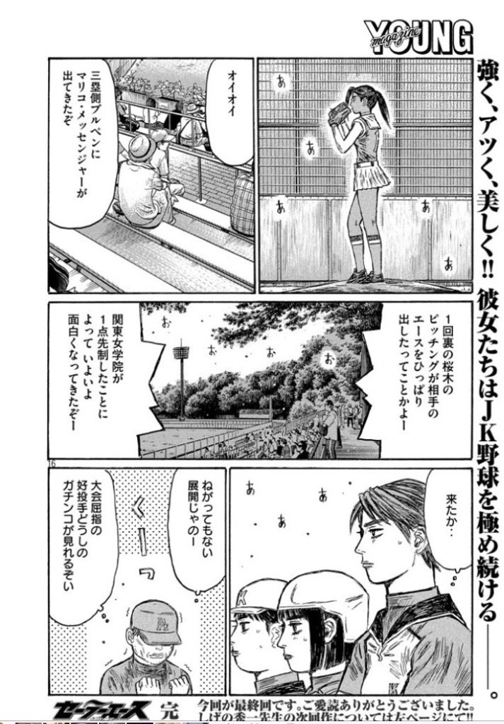 Tomoya Kamiuma イニシャルdの人のjk野球マンガ 試合中に打ち切られた