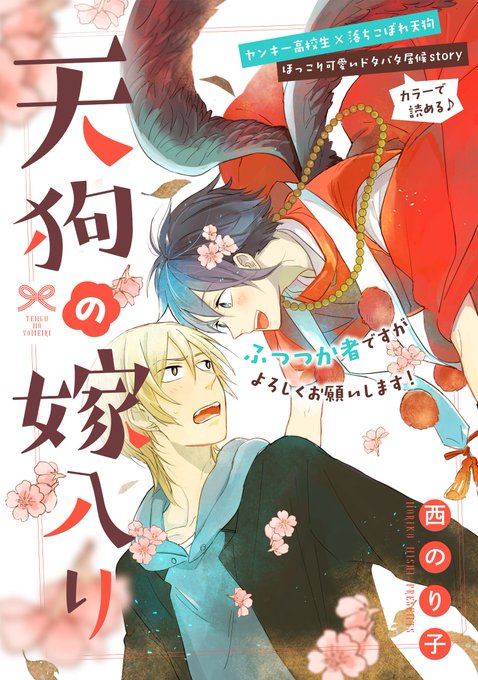 天狗の嫁入りのtwitterイラスト検索結果 天狗の嫁入りのtwitterイラスト検索結果