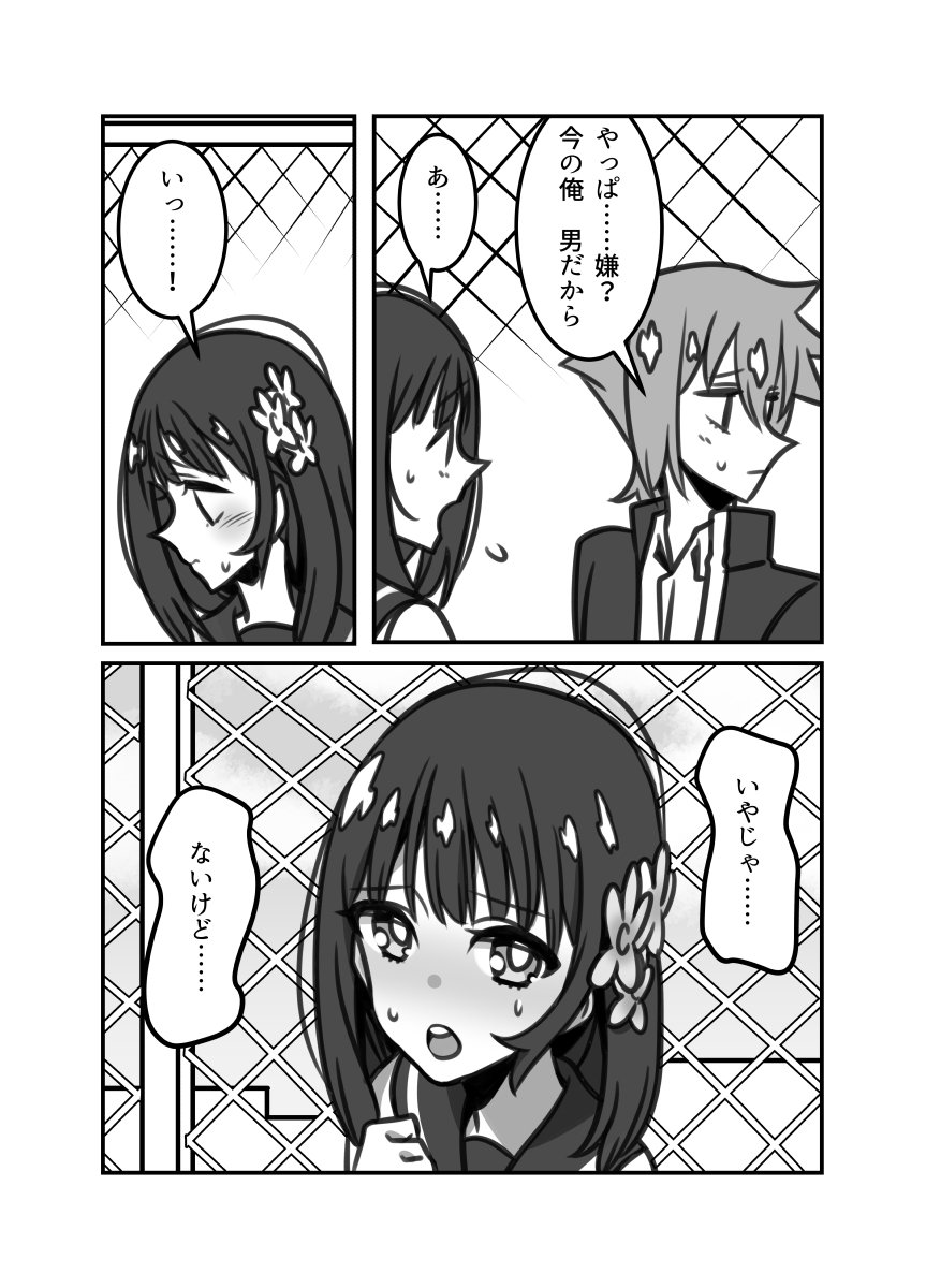 オリジナルTSF漫画 小春に桜 10話「いやじゃない」 #TSF #漫画 