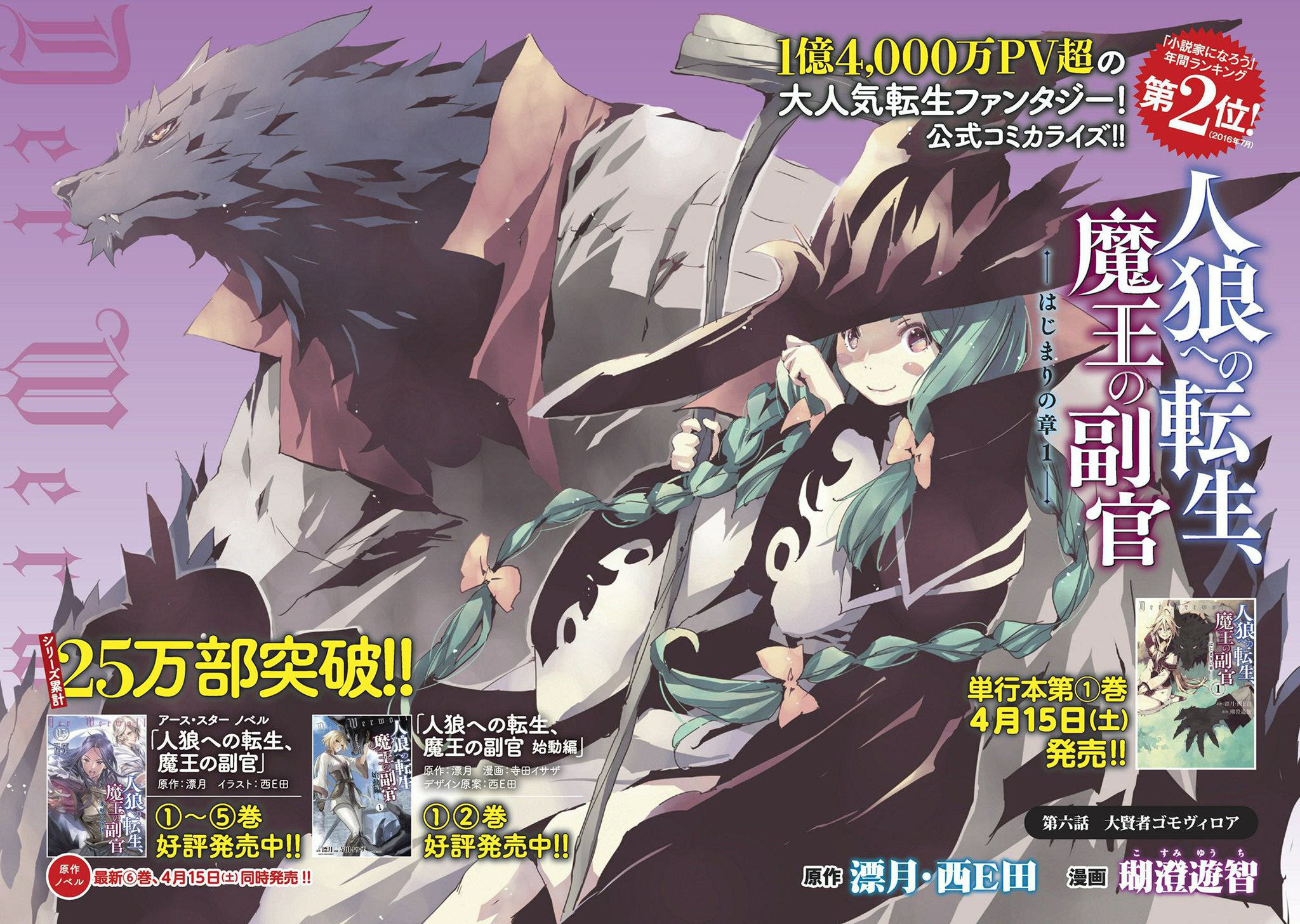 アース スターノベル 新刊4月15日 木 発売 No Twitter 4月15日 コミック 人狼への転生 魔王の副官 はじまりの章 第1巻も同時発売 瑚澄遊智さんのコミック フランスの読者さんからも問い合わせがあってビックリしました こちらもあと12日 最新話も アース スターノベル 新刊4月15日 木 発売 No Twitter 4月15日 コミック 人狼への転生 魔王の副官 はじまりの章 第1巻も同時発売 瑚澄遊智さんのコミック フランスの読者さんからも問い合わせがあってビックリしました こちらもあと12日 最新話も