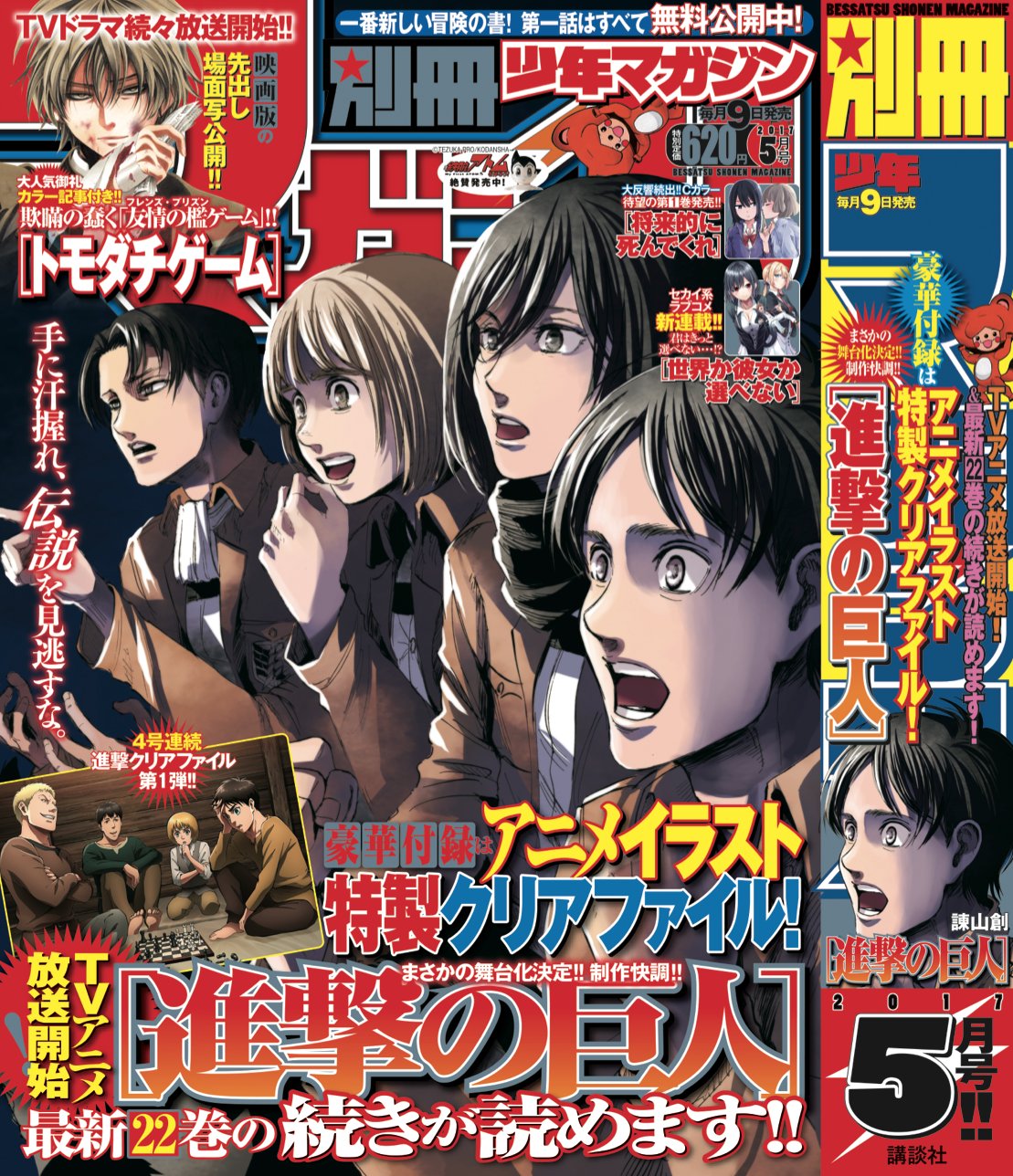 【進撃の巨人中学校 新連載】 【別冊少年マガジン 2012年 5月号】 1618371754924?auto=webp&format=jpg