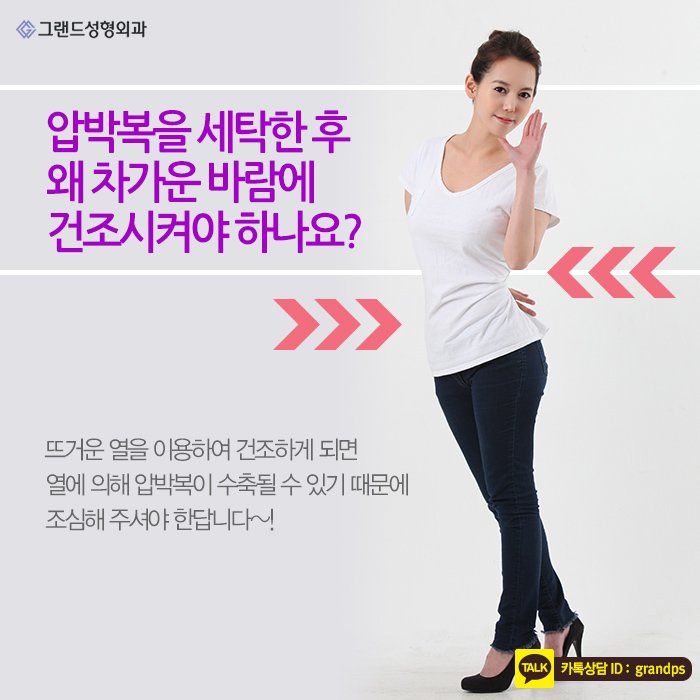 Grand_PS's tweet image. 많은 분들이 지방흡입을 하고는 싶지만 이런저런 걱정들 때문에 쉽사리 결정을 내리지 못하는데요. 특히 압박복에 대한 궁금증이 유난히 많으신것 같아요.^^ 오늘 그랜드성형외과에서 그 궁금증을 풀어드릴게요!♥ #그랜드성형외과 #지방흡입