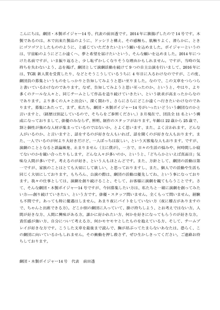 O Xrhsths 前田透ちゃん Fromボイジャーくん Sto Twitter 劇団 木製ボイジャー14号では 現在新しい劇団員を募集しています 4月17日中締切 自己pr文800字とありますが あああああ と書いて送ってきてくれる人がいないかな とワクワクしています 一緒に
